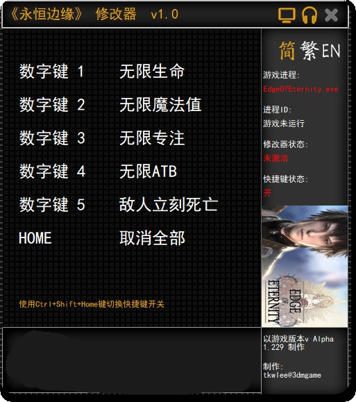 永恒边缘五项修改器 v1.0 tkwlee版