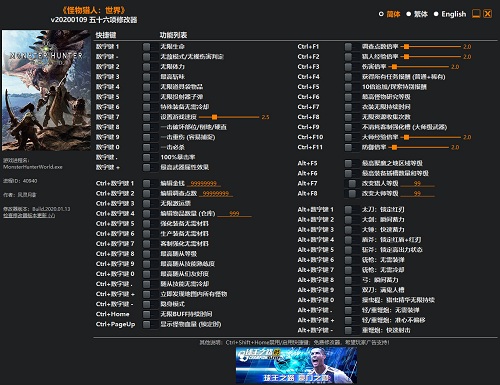 怪物猎人世界冰原修改器PC下载(五十六项) 风灵月影版