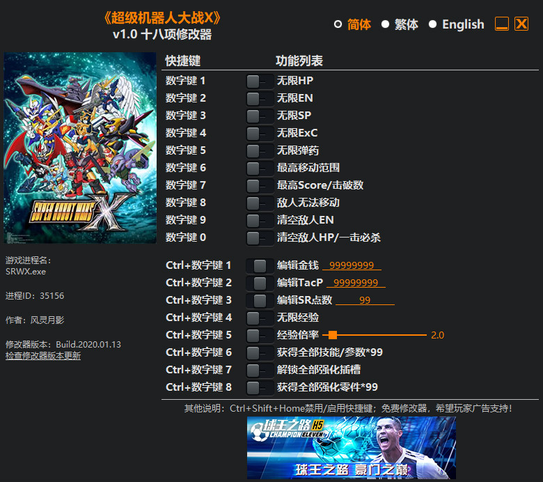 超级机器人大战X v1.0 十八项修改器风灵月影版
