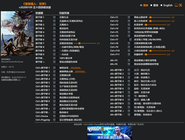 怪物猎人世界五十四项修改器 v20200109 风灵月影版
