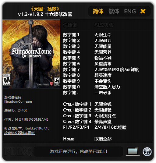 天国拯救十六项修改器 v1.9.2 风灵月影版