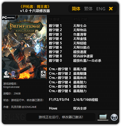 开拓者拥王者十六项修改器 v1.0 风灵月影版
