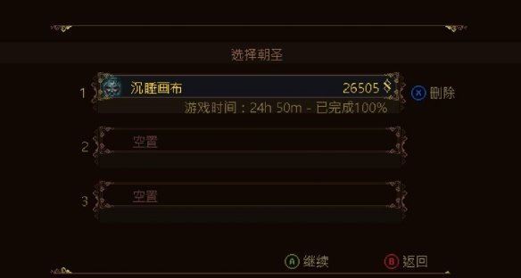 渎神 沉睡画布真结局100%存档