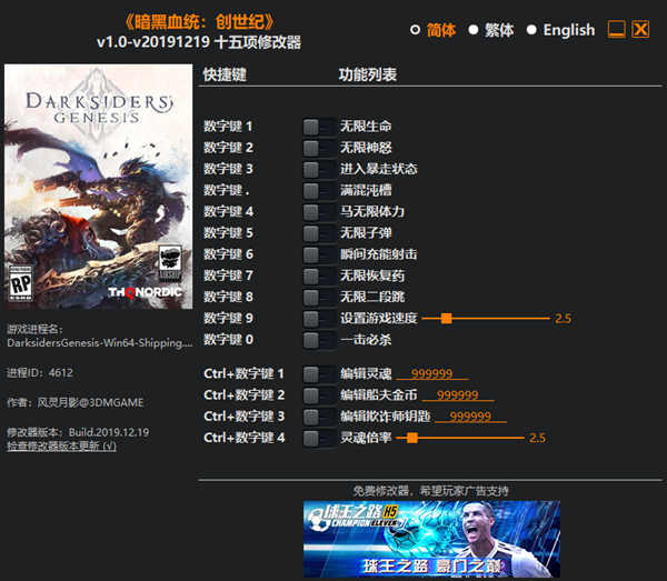 暗黑血统：创世纪十五项修改器 v20191219 风灵月影版