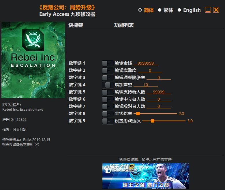 反叛公司Early Access九项修改器 v2019.12.16 风灵月影版
