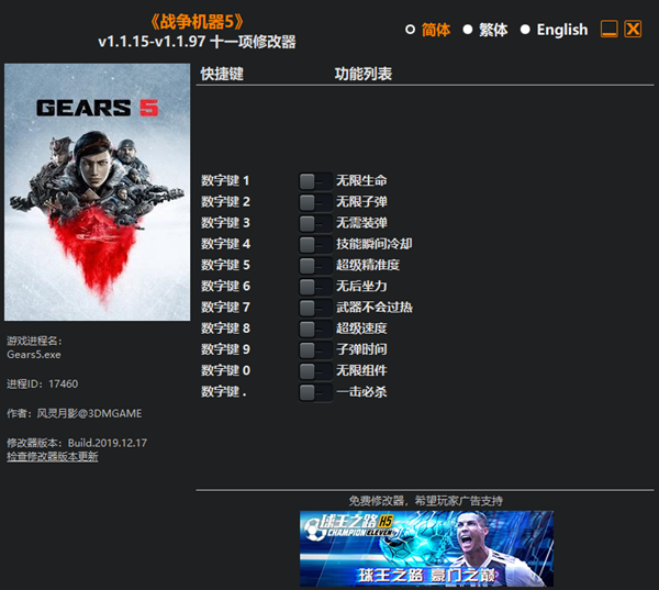 战争机器5十一项修改器 v1.1.15-v1.1.97 风灵月影版