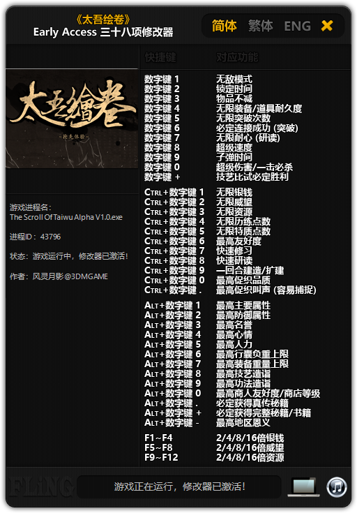 太吾绘卷Early Access三十八项修改器 v2019.12.18 风灵月影版