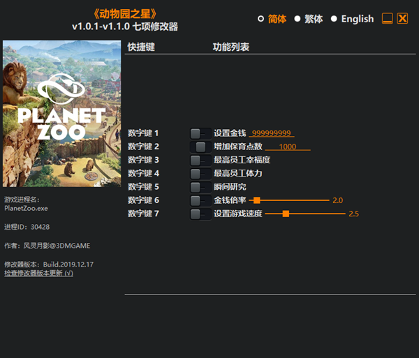 动物园之星七项修改器 v1.1.0 风灵月影版