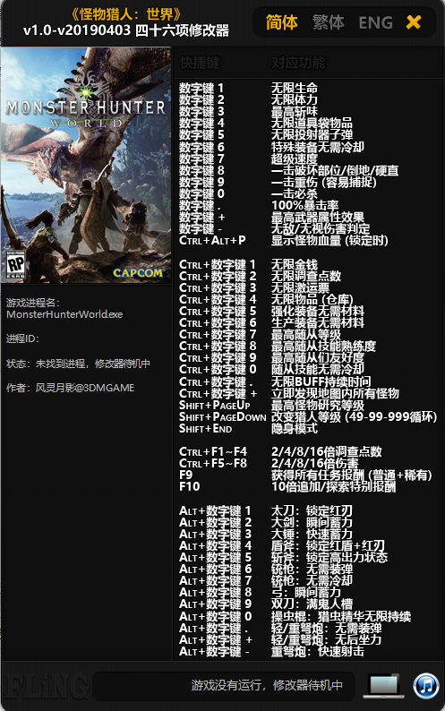 怪物猎人世界四十六项修改器 v166925 风灵月影版