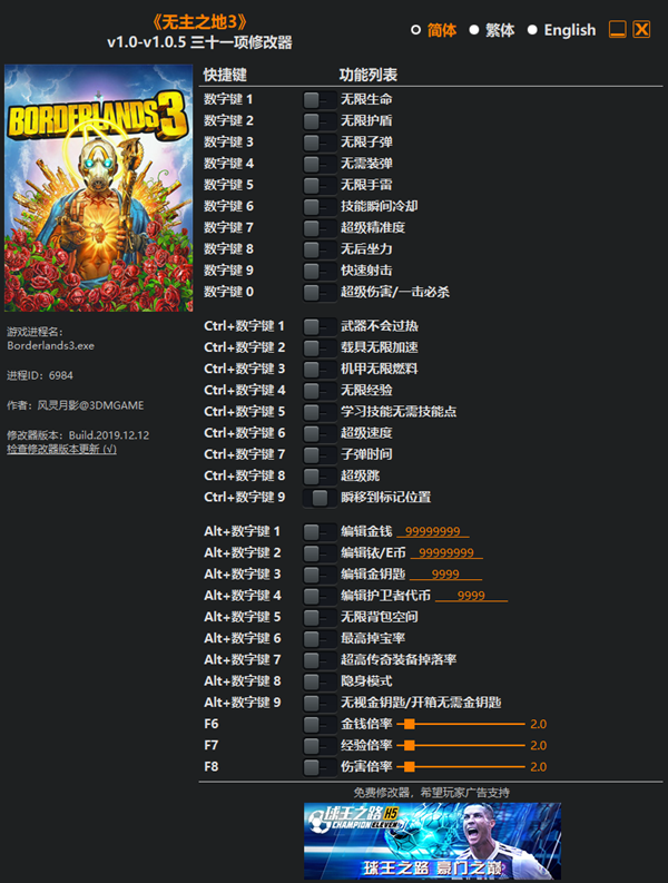 无主之地3三十一项修改器下载 v1.0-v1.0.5 风灵月影版