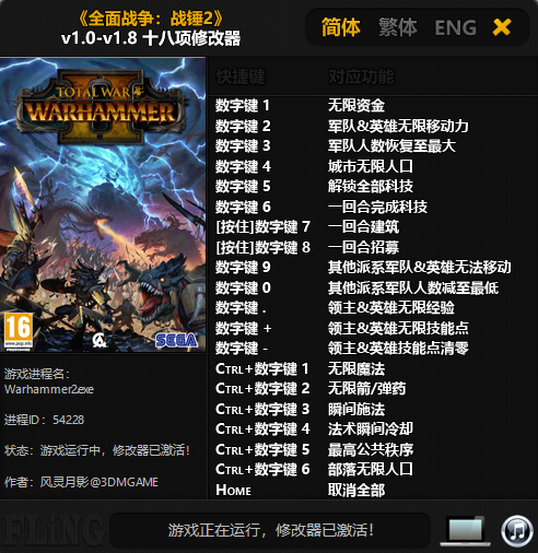 全面战争战锤2十八项修改器下载 v1.8 风灵月影