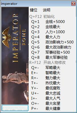 大将军罗马十七项修改器 v1.3.0 peizhaochen版