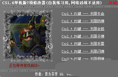 CS1.6修改器(10项属性修改 6辅助功能) 绿色免费版