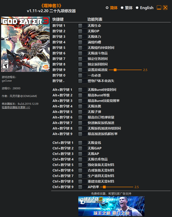 噬神者3二十九项修改器 v2.20 风灵月影版