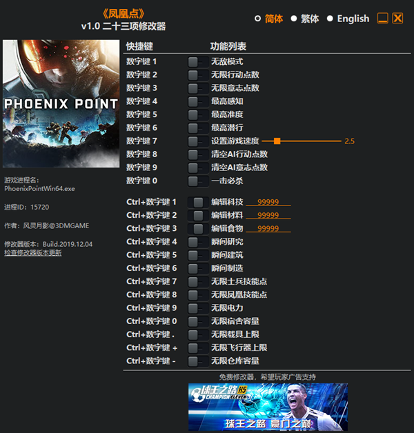 凤凰点二十三项修改器 v1.0 风灵月影版
