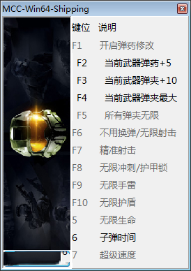 光环：士官长合集十二项修改器 v1.0 peizhaochen版