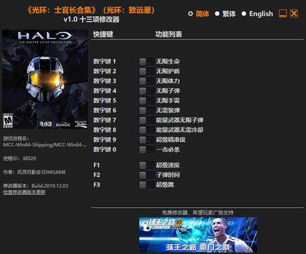 光环：士官长合集十三项修改器 v1.0 风灵月影版