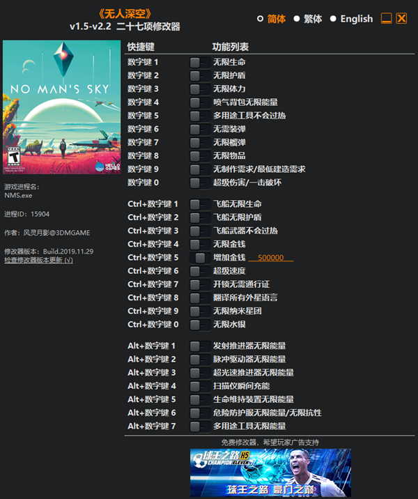 无人深空二十七项修改器 v2.2 风灵月影版
