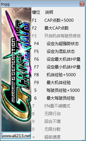 SD高达G世纪火线纵横修改器下载(peizhaochen) v1.0 免费版 