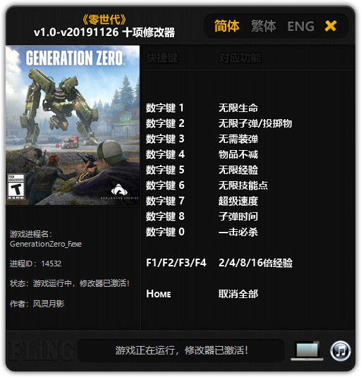 零世代 v1.0-v20191126 十项修改器风灵月影版