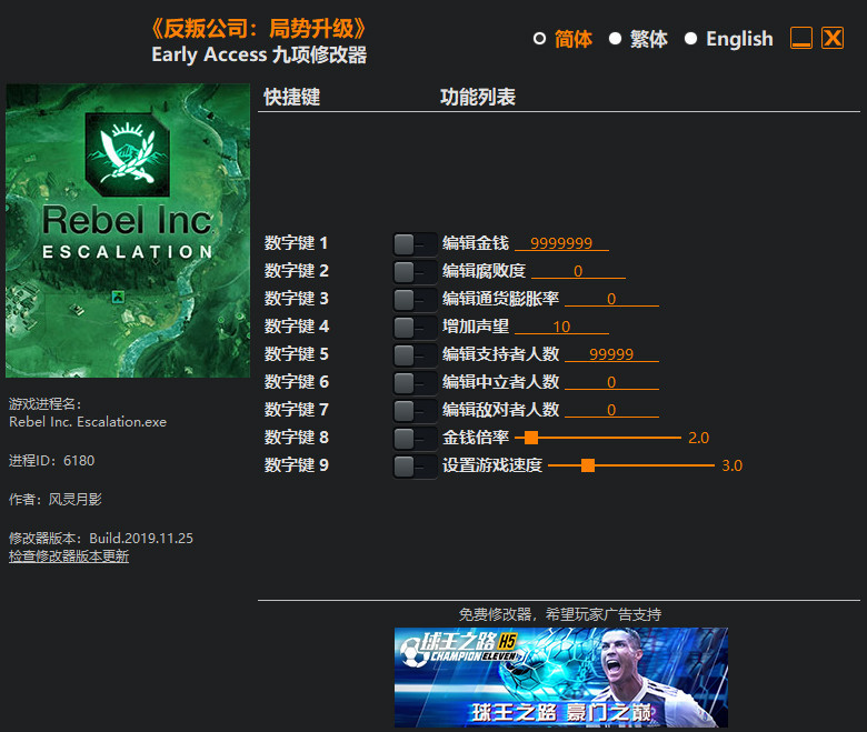 反叛公司Early Access修改器 风灵月影版