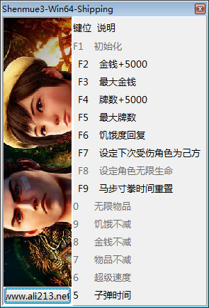莎木3十四项修改器 v1.02.00 peizhaochen版