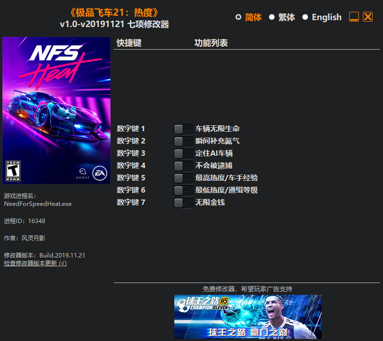极品飞车21七项修改器 v1.0-v20191121 风灵月影版