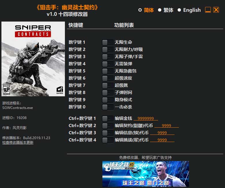 狙击手：幽灵战士4契约 v1.0 十四项修改器风灵月影版