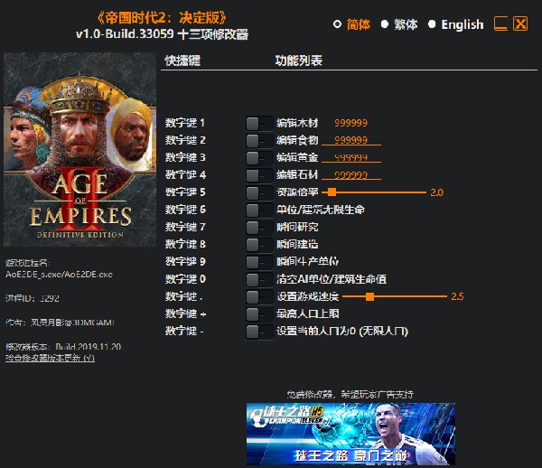帝国时代2决定版十三项修改器 v1.0-Build.33059 风灵月影版