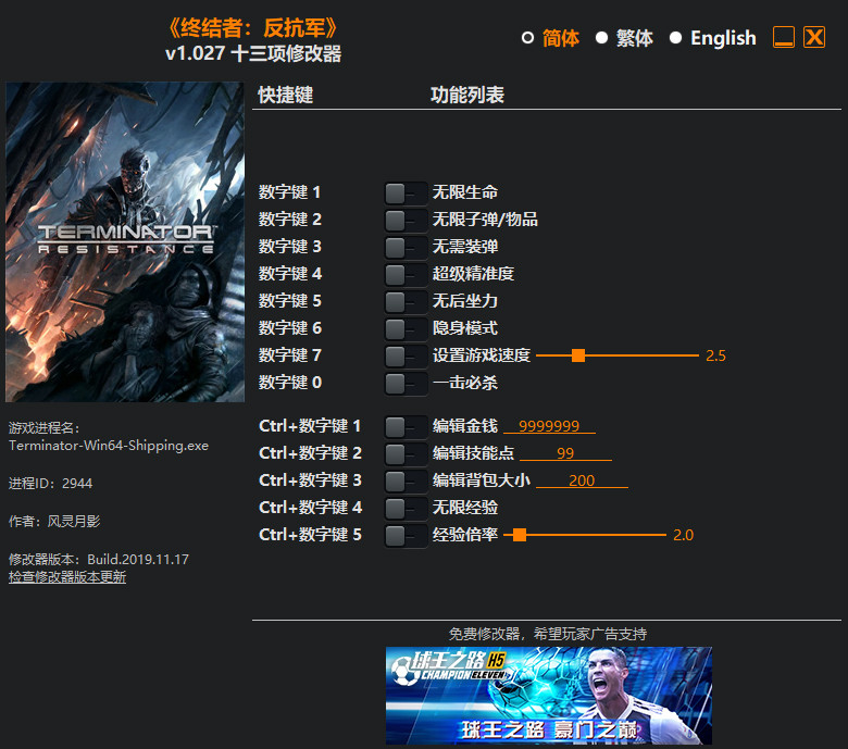 终结者反抗军十三项修改器 v1.027 风灵月影版