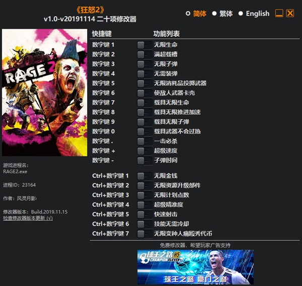 狂怒2二十项修改器 v1.0-v20191114 风灵月影版