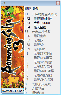 浪漫沙迦3十七项修改器 v1.0 peizhaochen版