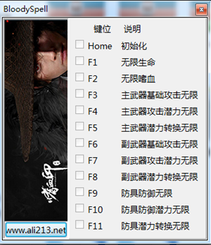 嗜血印十一项修改器 v1.0 绿色版