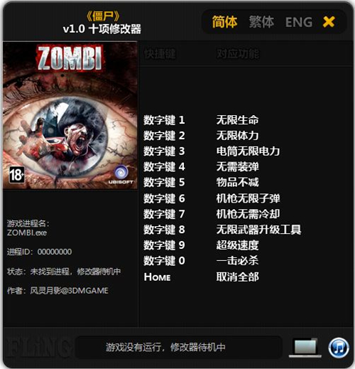 僵尸U十项属性修改器 V1.0 绿色版