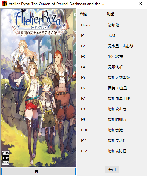 莱莎的炼金工房十二项修改器绿色版下载 v1.0.0 MadderR版