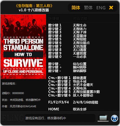 生存指南：第三人称十八项属性修改器 V1.0 绿色版