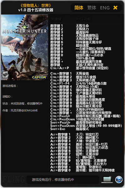 怪物猎人世界：冰原四十五项修改器下载 v.0.0 风灵月影版