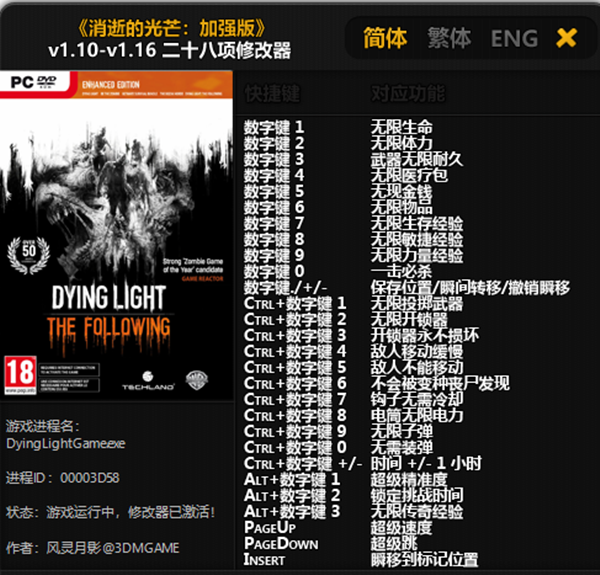 消逝的光芒二十八项修改器 v1.0 绿色版