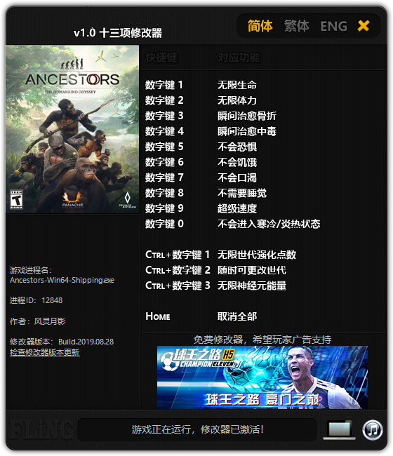 先祖人类奥德赛十三项修改器 v1.0 风灵月影版