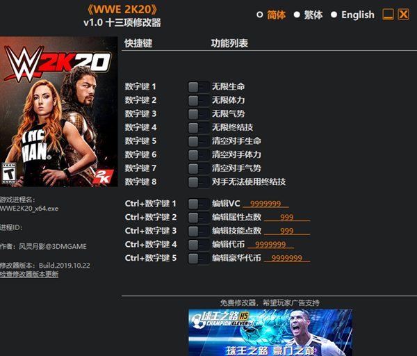 WWE 2K20十三项修改器 v1.0 风灵月影版