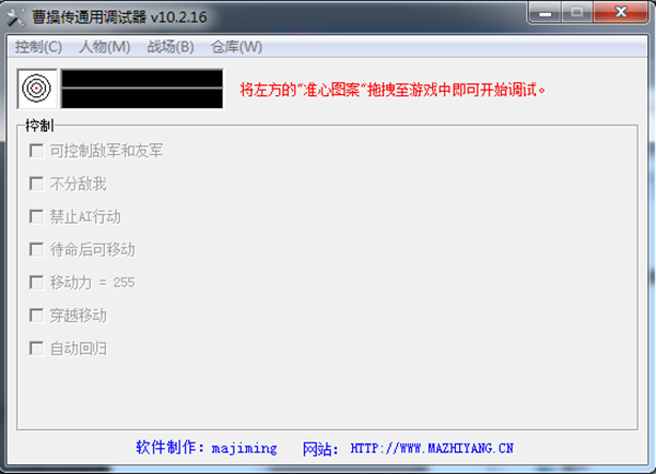 三国志曹操传通用调试修改器 v10.2.16 绿色版