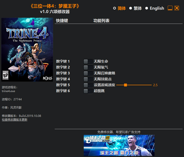 三位一体4：梦魇王子 v1.0 六项修改器风灵月影版