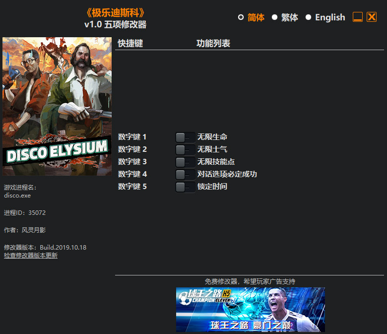极乐迪斯科五项修改器 v1.0 风灵月影版