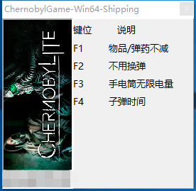 切尔诺贝利人四项修改器 v20727 peizhaochen版