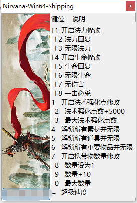 西游记之大圣归来十五项修改器 v1.0.1 peizhaochen版