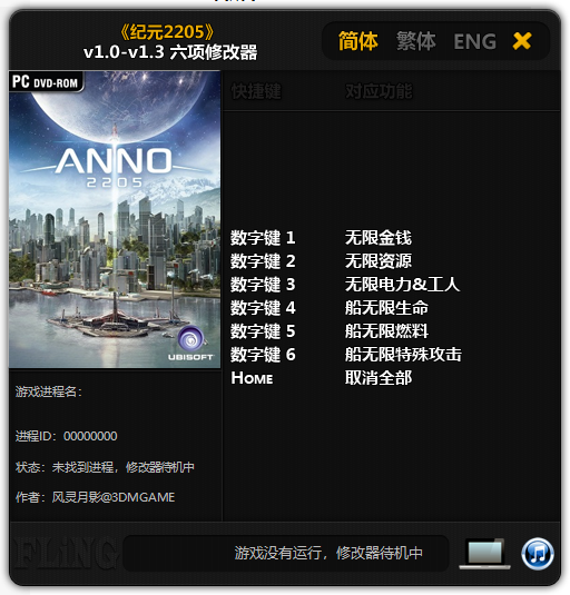 纪元2205六项修改器 v1.3 风灵月影版