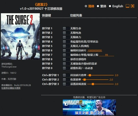 迸发2十三项修改器 v1.0-v20190927 风灵月影版