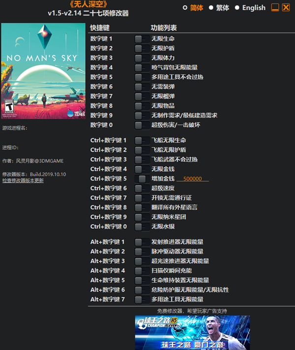 无人深空二十七项修改器 v1.5-v2.14 风灵月影版