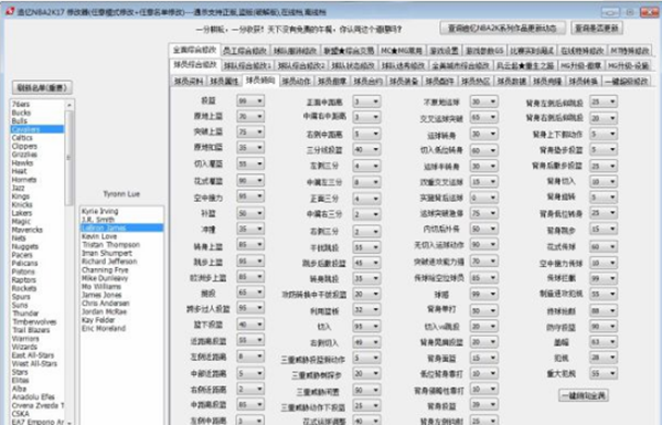 2k17生涯模式修改器 v8.8.8.8 绿色版
