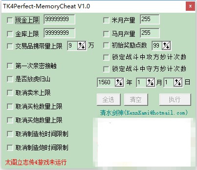 太阁立志传4属性修改器 v1.0 清水剑神版